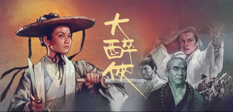 卧虎藏龙武侠电影横幅
